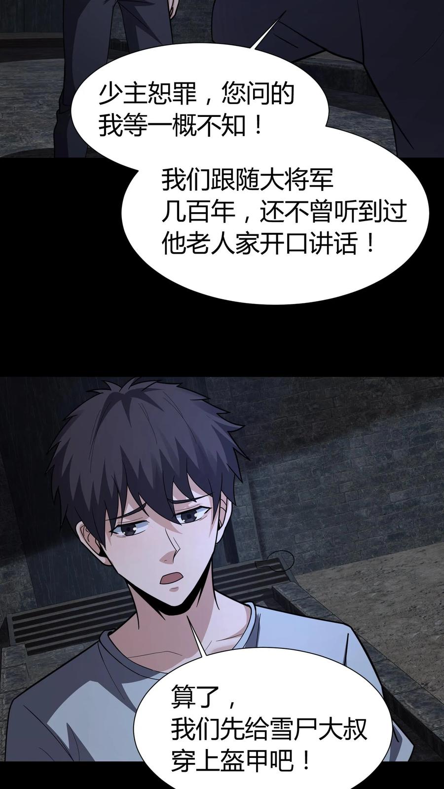 第128话老人精-我出生当天，百鬼夜行，雪尸护道-（第12张）