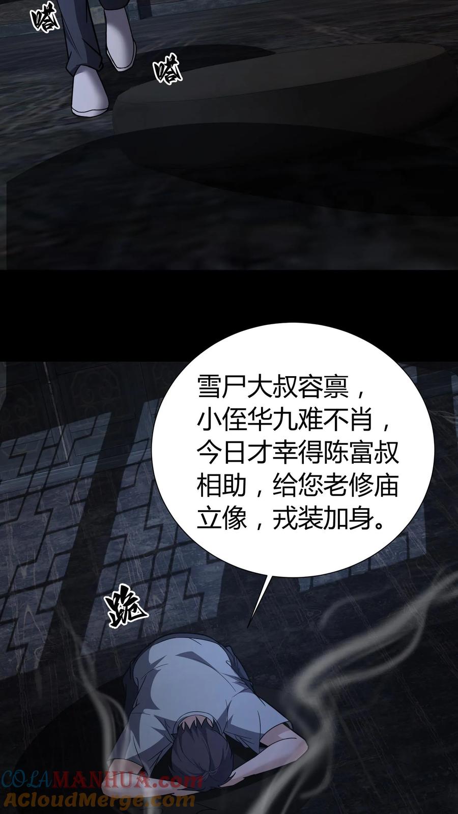 第128话老人精-我出生当天，百鬼夜行，雪尸护道-[db:作者]（第15张）