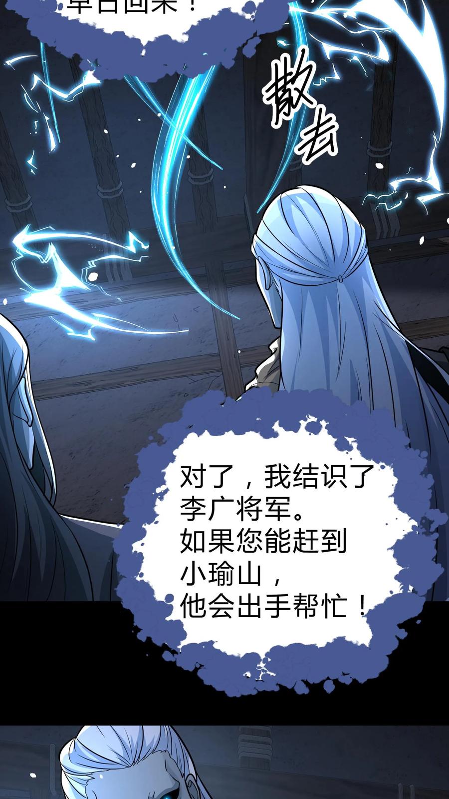 第129话人间香火-我出生当天，百鬼夜行，雪尸护道-（第4张）
