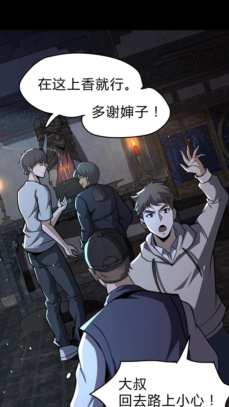 第129话人间香火-我出生当天，百鬼夜行，雪尸护道-（第10张）