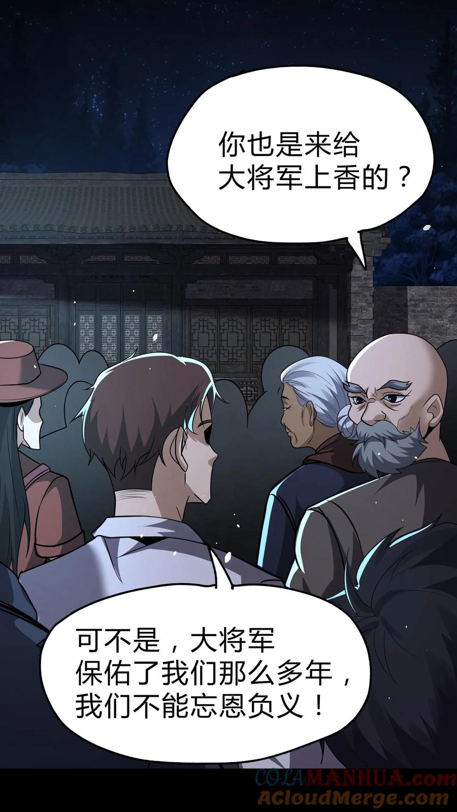 第129话人间香火-我出生当天，百鬼夜行，雪尸护道-（第9张）