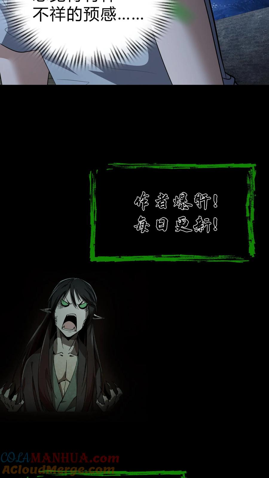 第129话人间香火-我出生当天，百鬼夜行，雪尸护道-（第23张）