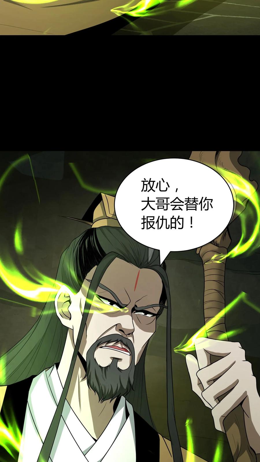 第130话危险重重-我出生当天，百鬼夜行，雪尸护道-（第24张）