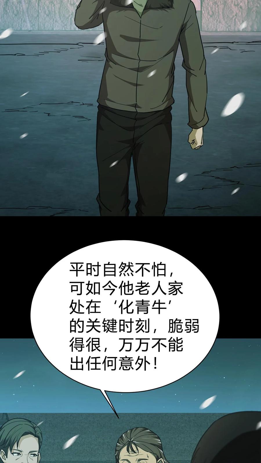 第131话生魂过界-我出生当天，百鬼夜行，雪尸护道-（第16张）