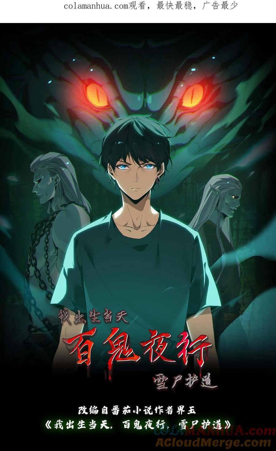 第131话生魂过界-我出生当天，百鬼夜行，雪尸护道-（第1张）