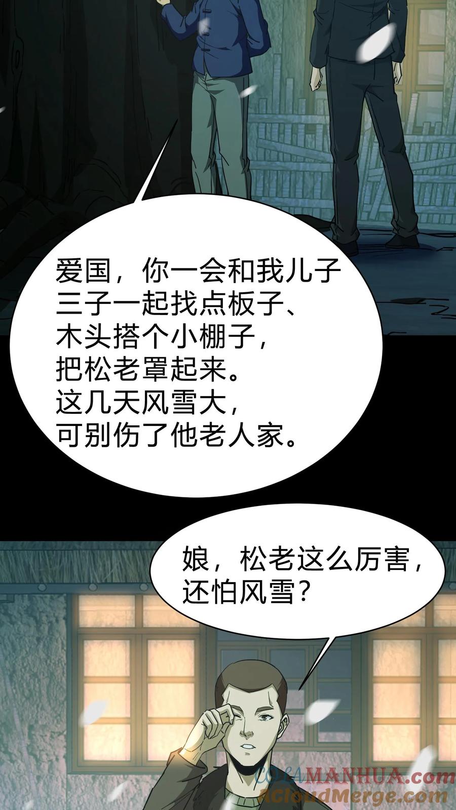 第131话生魂过界-我出生当天，百鬼夜行，雪尸护道-（第15张）