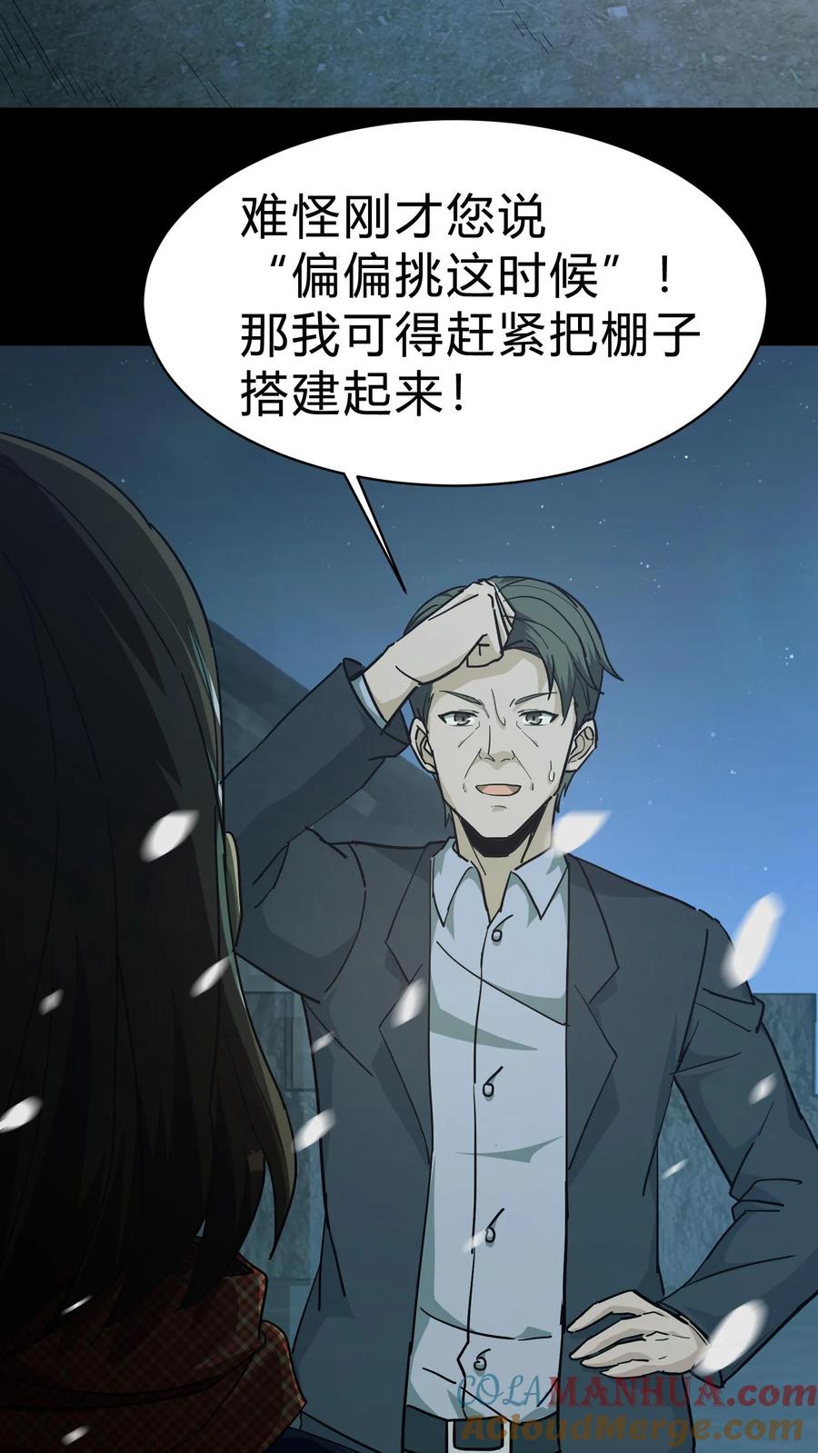 第131话生魂过界-我出生当天，百鬼夜行，雪尸护道-（第21张）