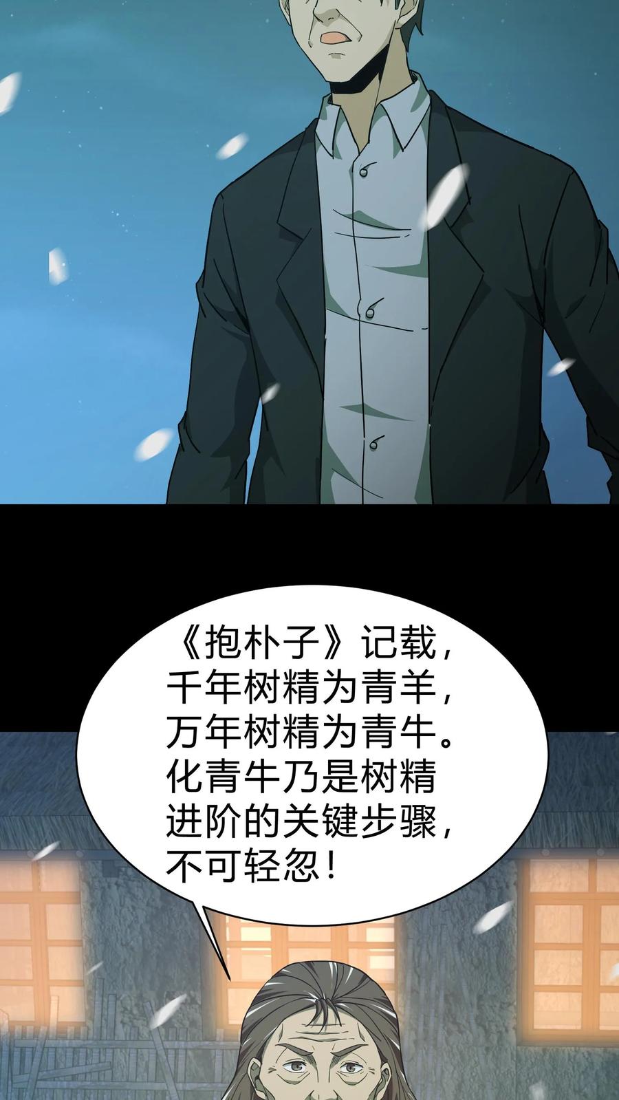 第131话生魂过界-我出生当天，百鬼夜行，雪尸护道-（第18张）