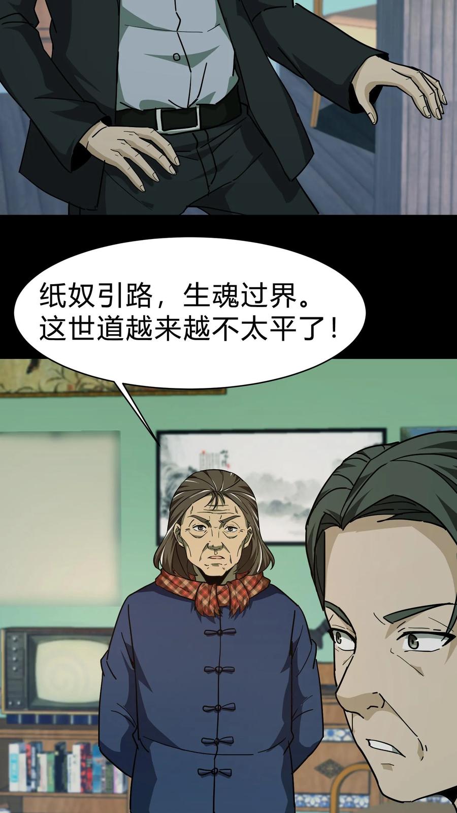 第131话生魂过界-我出生当天，百鬼夜行，雪尸护道-（第8张）