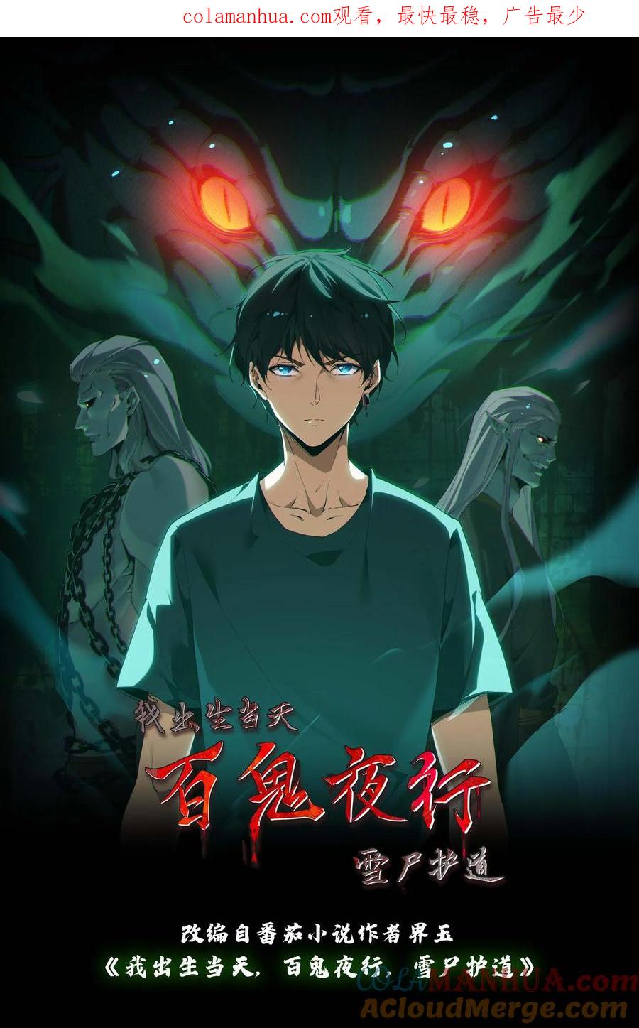 第132话棺材铺诡事-我出生当天，百鬼夜行，雪尸护道-（第1张）