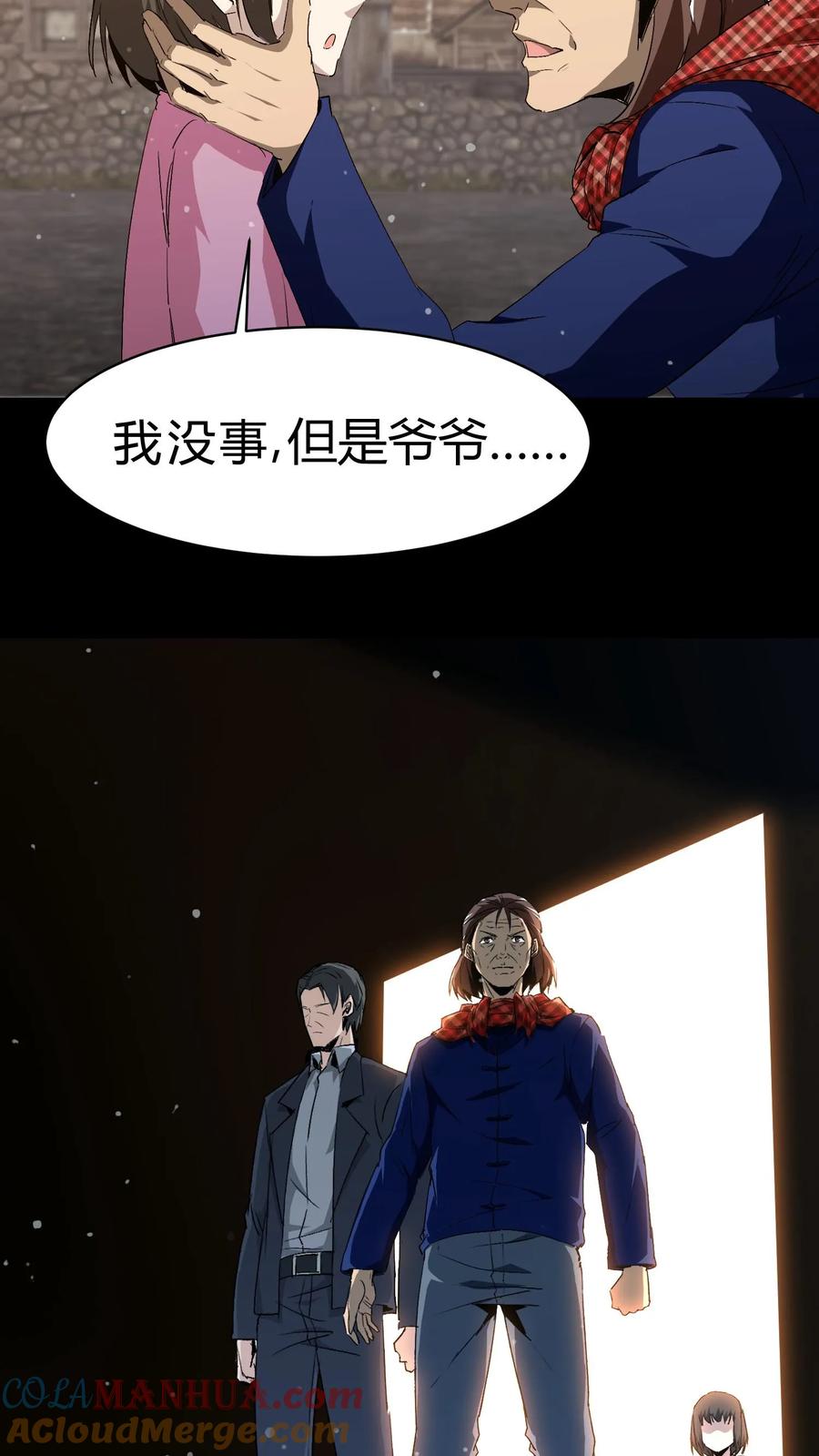 第133话八口血棺-我出生当天，百鬼夜行，雪尸护道-（第15张）