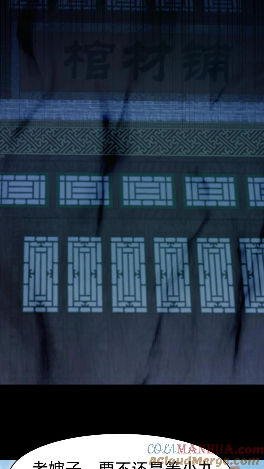 第133话八口血棺-我出生当天，百鬼夜行，雪尸护道-（第3张）