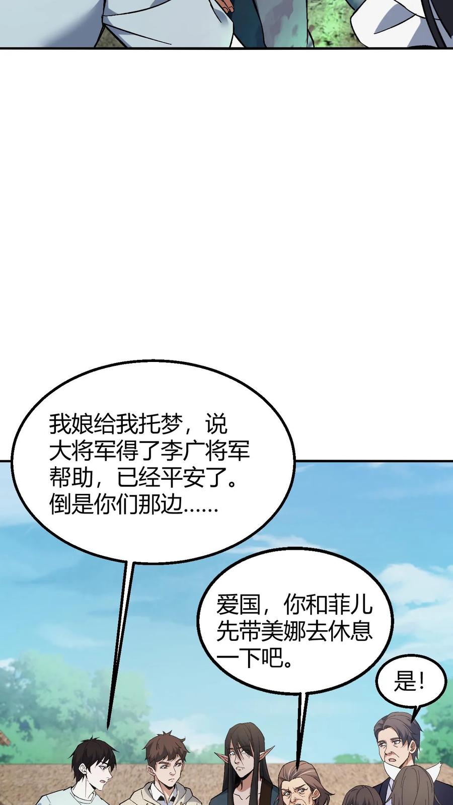 第135话道法-我出生当天，百鬼夜行，雪尸护道-（第14张）
