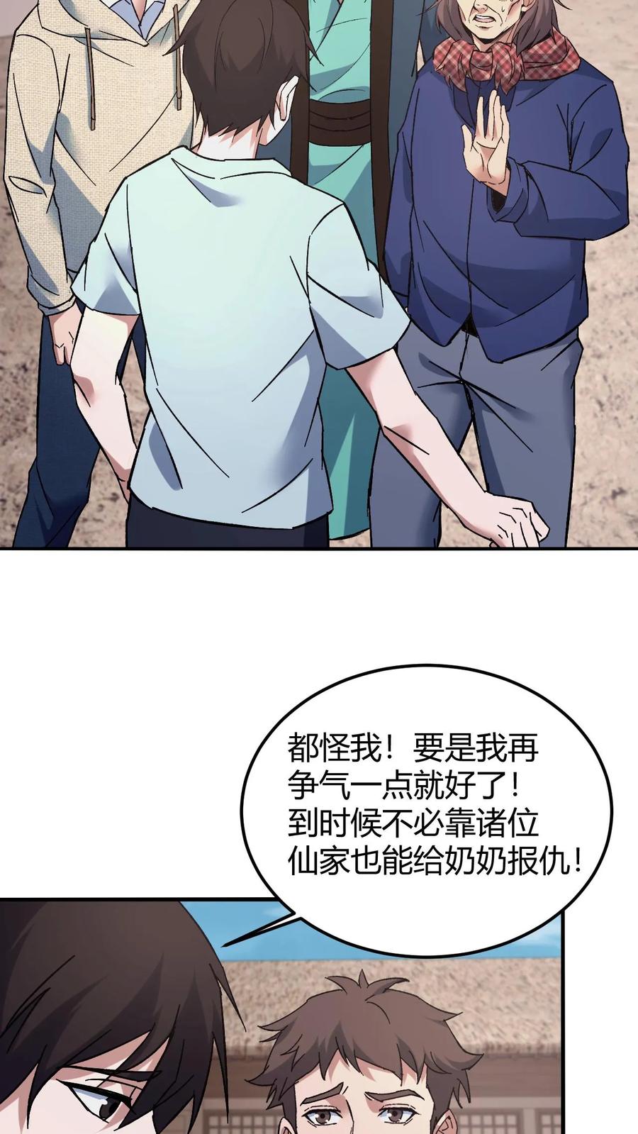 第135话道法-我出生当天，百鬼夜行，雪尸护道-（第20张）