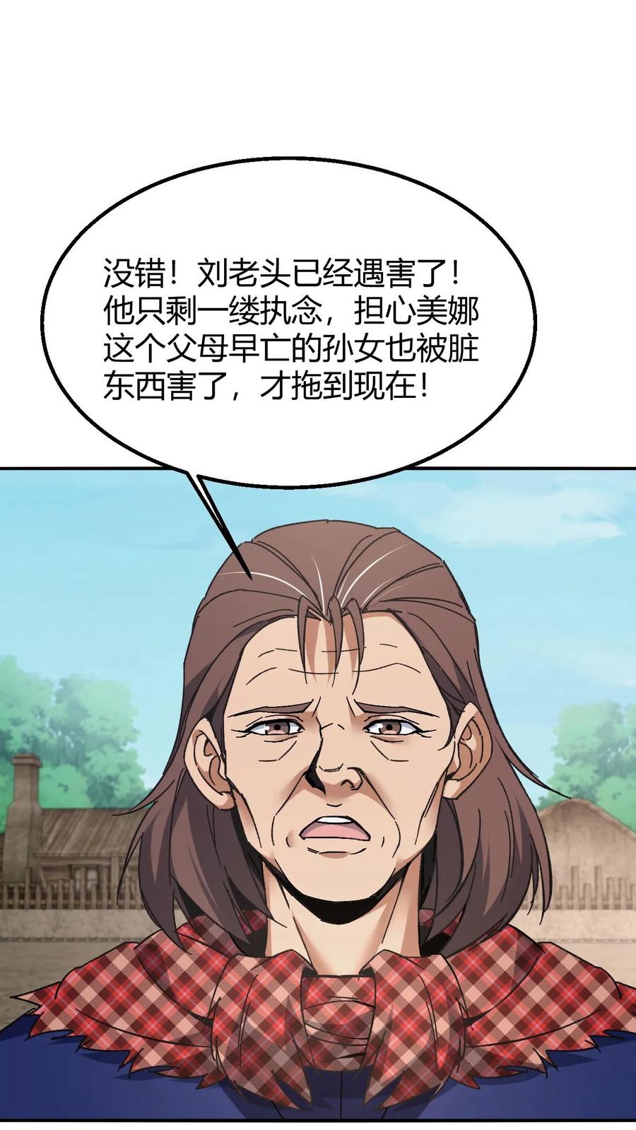 第135话道法-我出生当天，百鬼夜行，雪尸护道-（第16张）