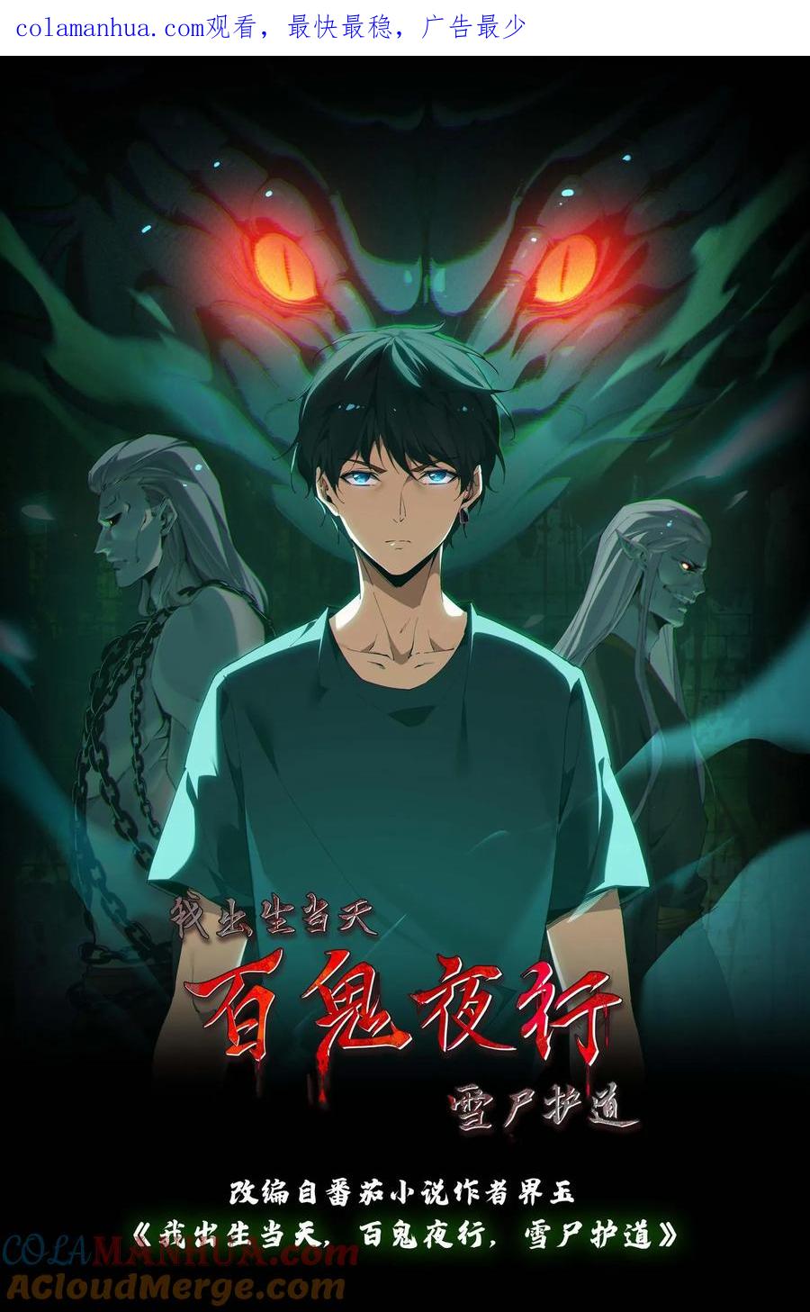 第135话道法-我出生当天，百鬼夜行，雪尸护道-（第1张）