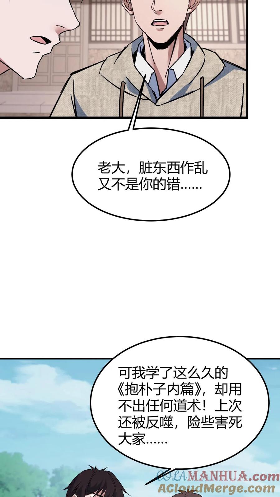 第135话道法-我出生当天，百鬼夜行，雪尸护道-（第21张）