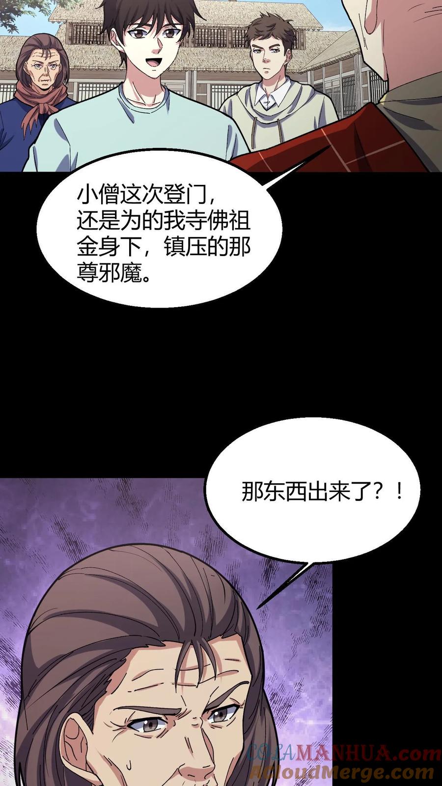 第136话八健将-我出生当天，百鬼夜行，雪尸护道-（第4张）