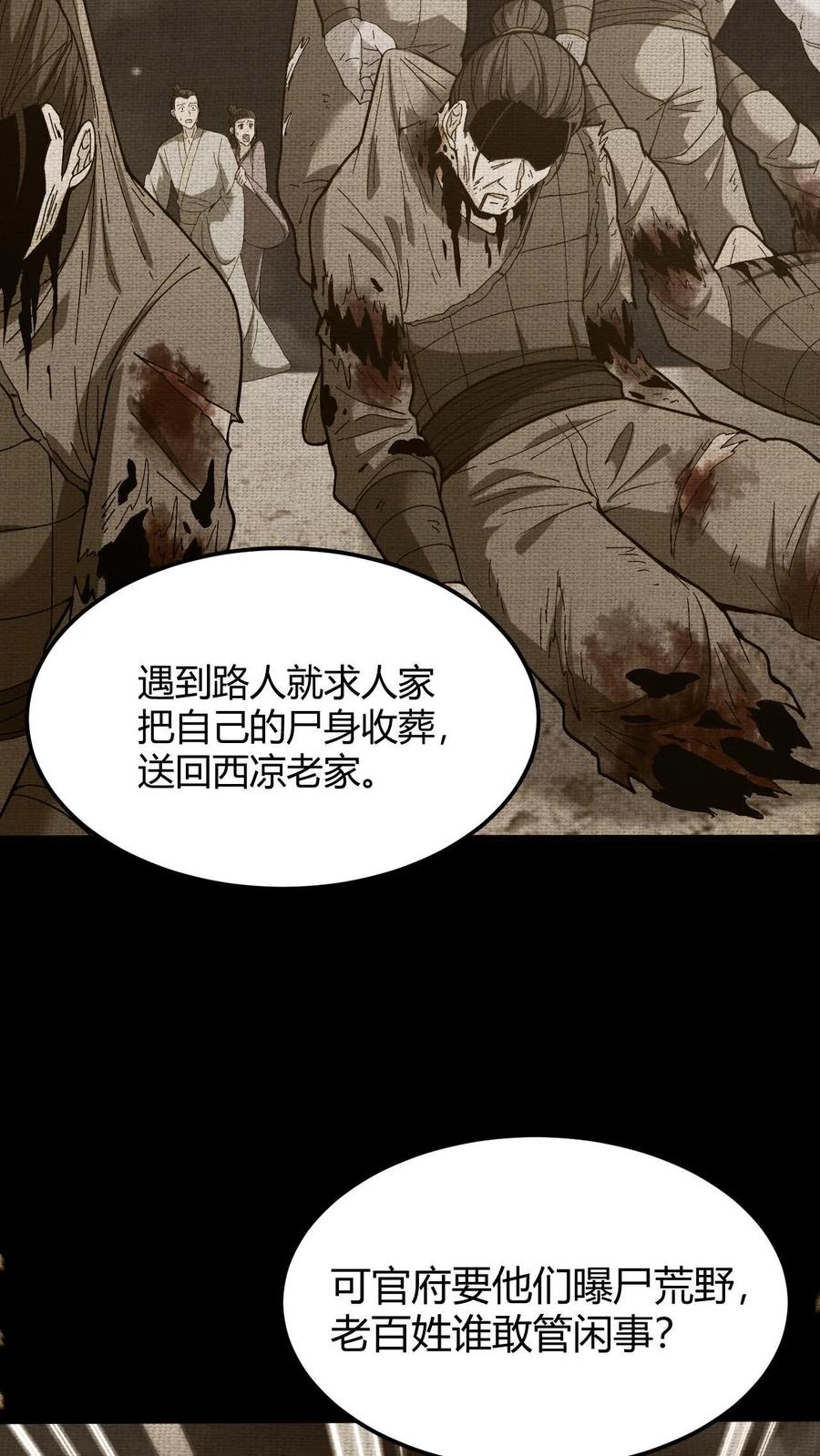 第136话八健将-我出生当天，百鬼夜行，雪尸护道-（第13张）