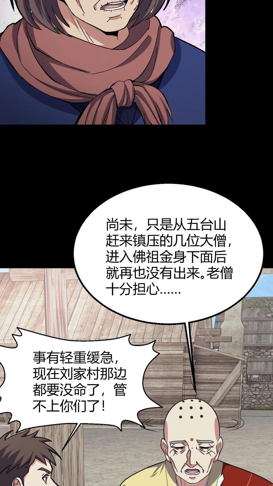 第136话八健将-我出生当天，百鬼夜行，雪尸护道-（第5张）