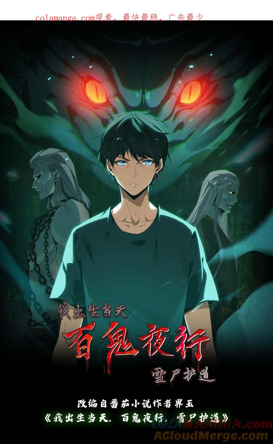 第136话八健将-我出生当天，百鬼夜行，雪尸护道-（第1张）