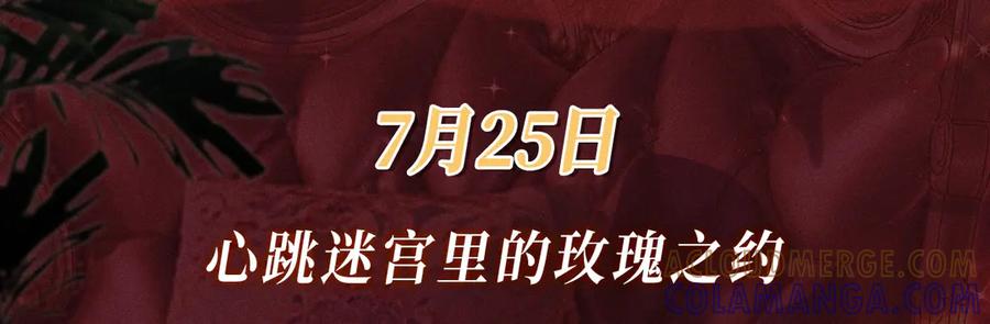 特典预热：7月25日心跳迷宫里的玫瑰之约-难哄-竹已（原著）+zero（主笔）+郭晓（编剧）（第3张）
