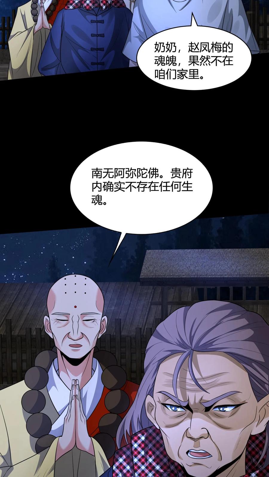 第137话抢媳妇-我出生当天，百鬼夜行，雪尸护道-（第17张）