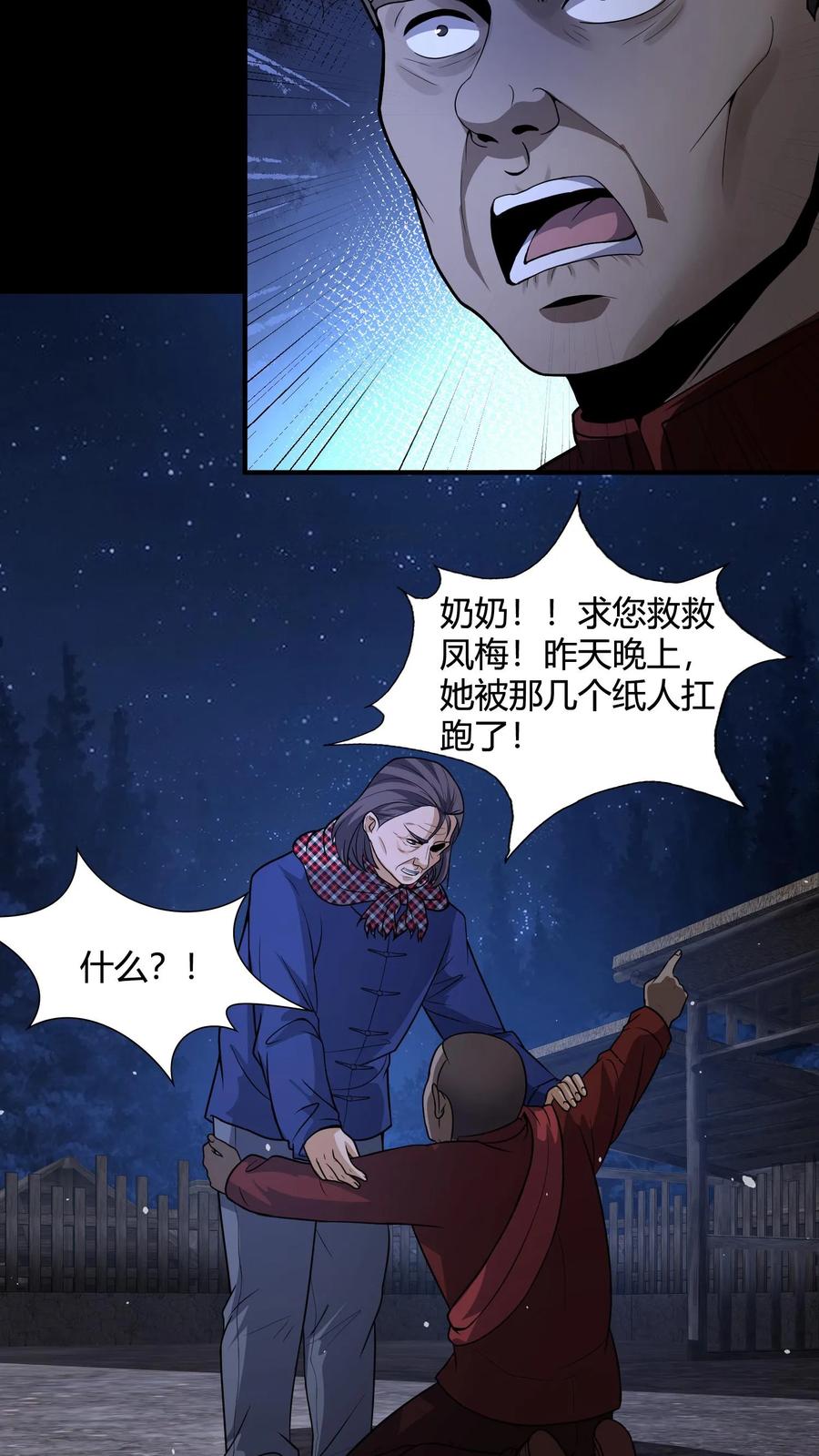第137话抢媳妇-我出生当天，百鬼夜行，雪尸护道-（第11张）