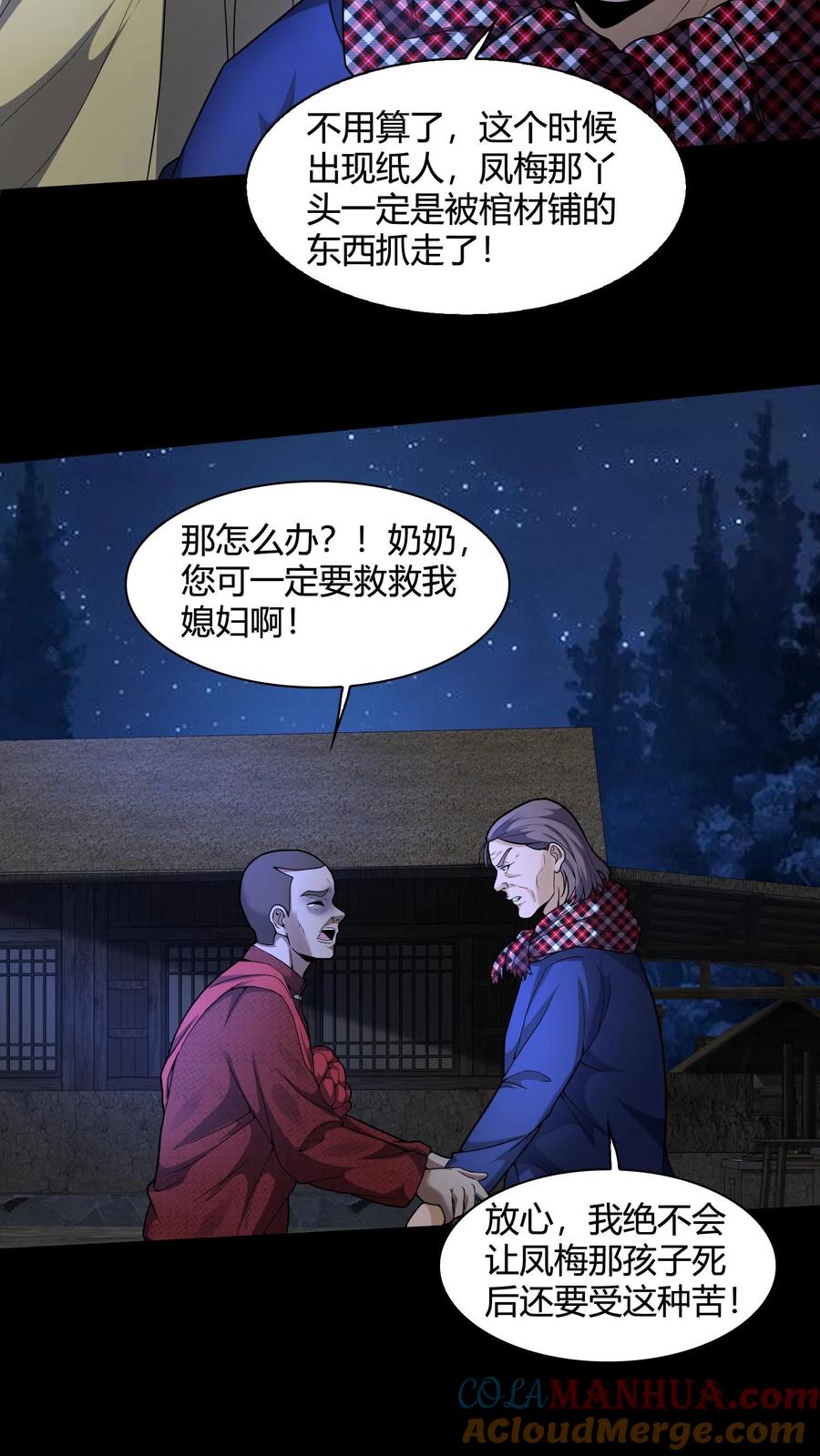 第137话抢媳妇-我出生当天，百鬼夜行，雪尸护道-（第18张）