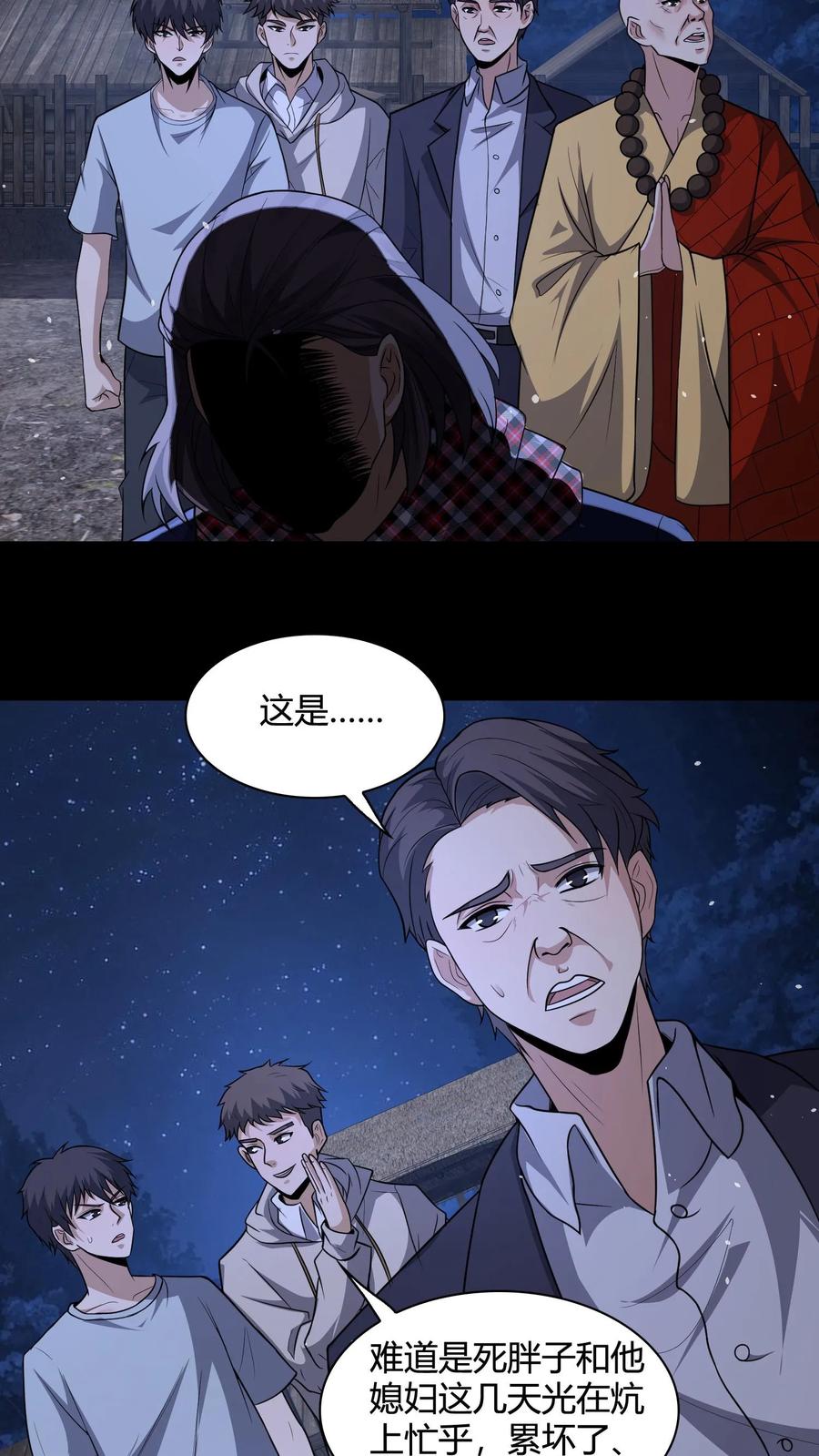 第137话抢媳妇-我出生当天，百鬼夜行，雪尸护道-（第9张）