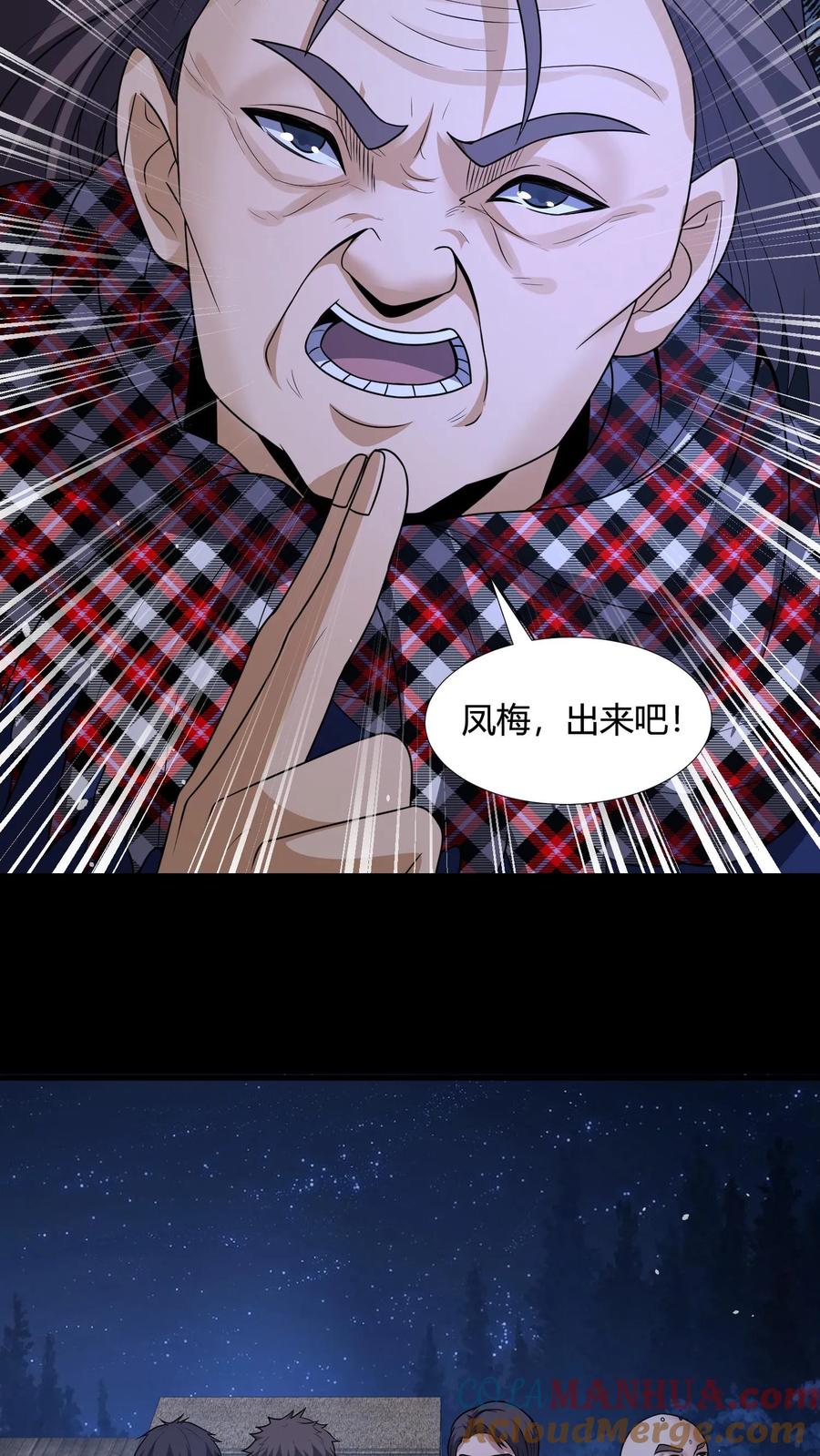 第137话抢媳妇-我出生当天，百鬼夜行，雪尸护道-（第8张）