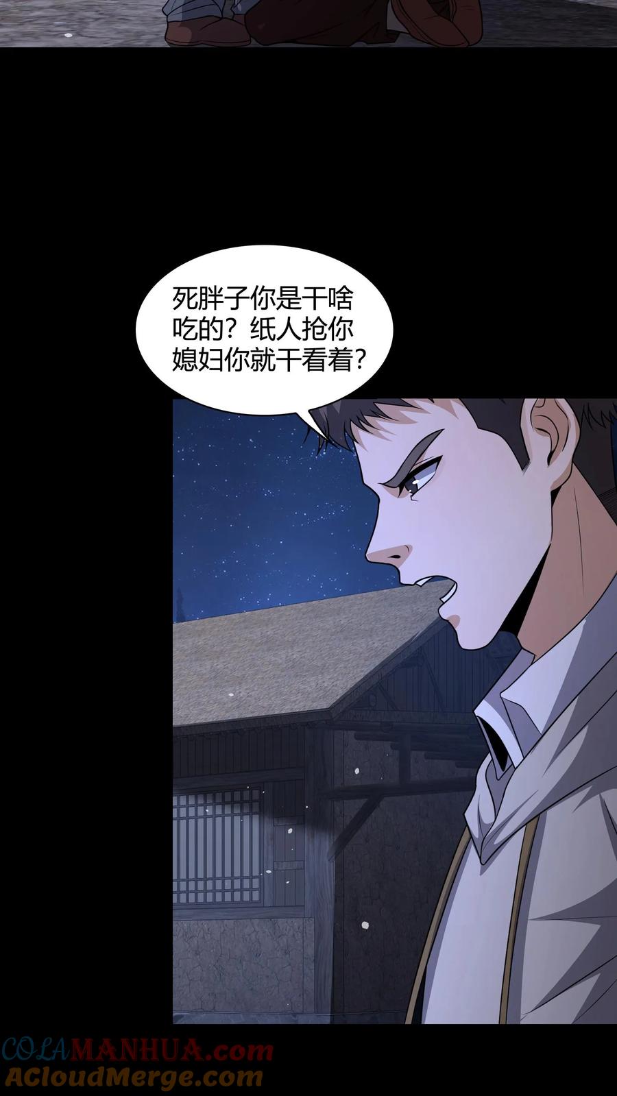 第137话抢媳妇-我出生当天，百鬼夜行，雪尸护道-（第12张）