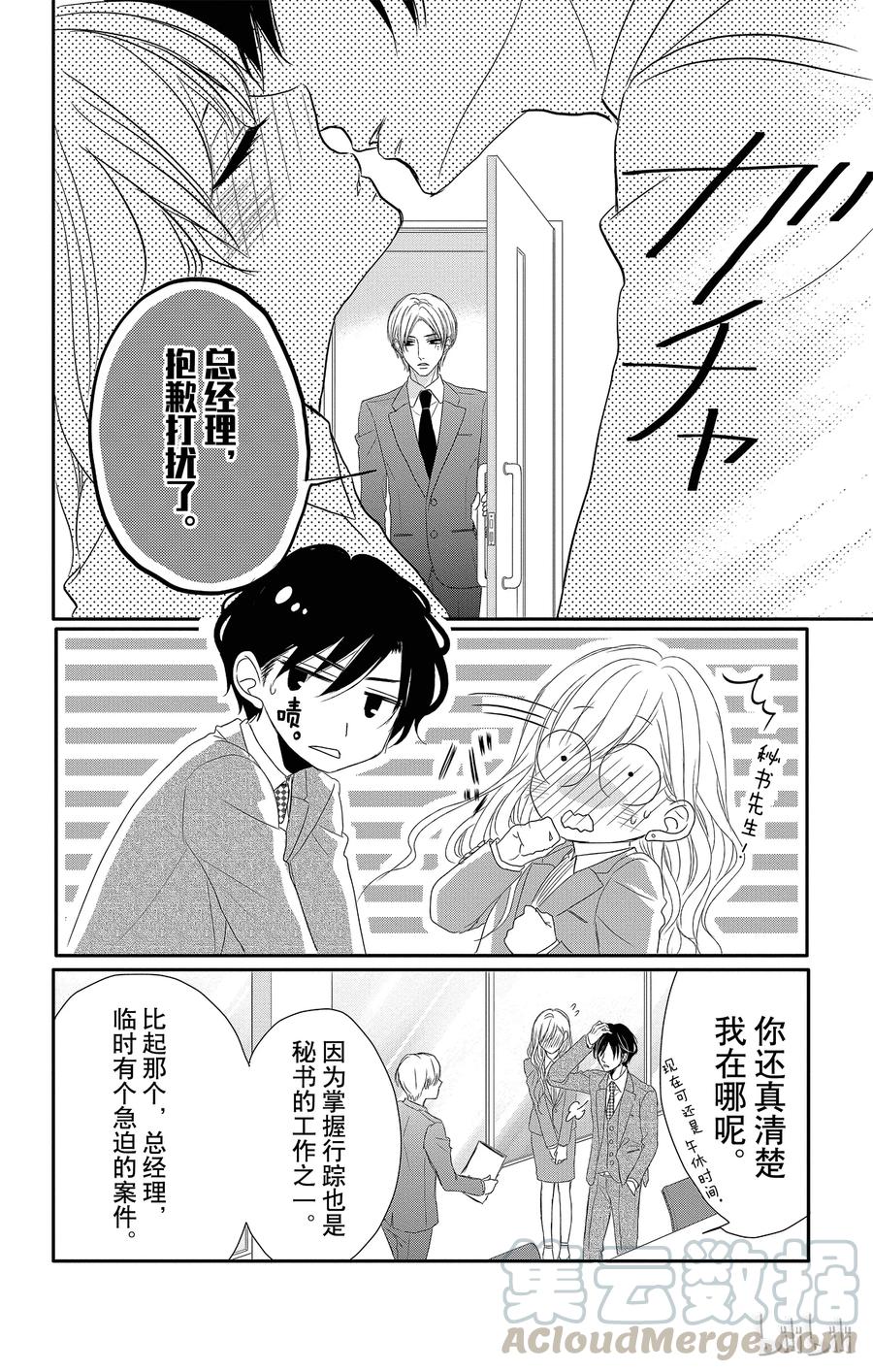 12甜心和回归-Coffee & Vanilla 咖啡和香草-朱神宝,小学馆（第19张）