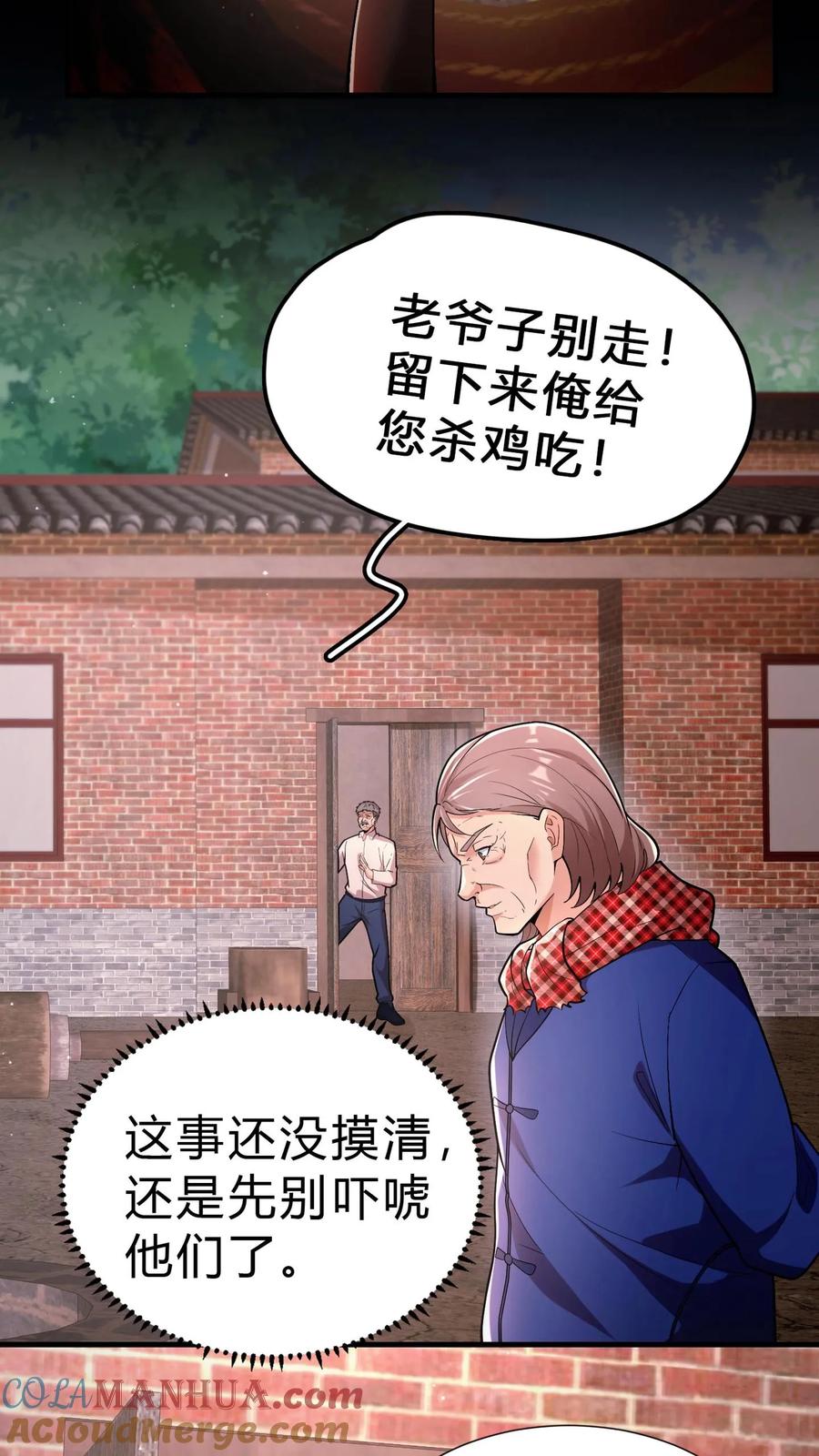 第12话井里的姐姐-我出生当天，百鬼夜行，雪尸护道-（第15张）