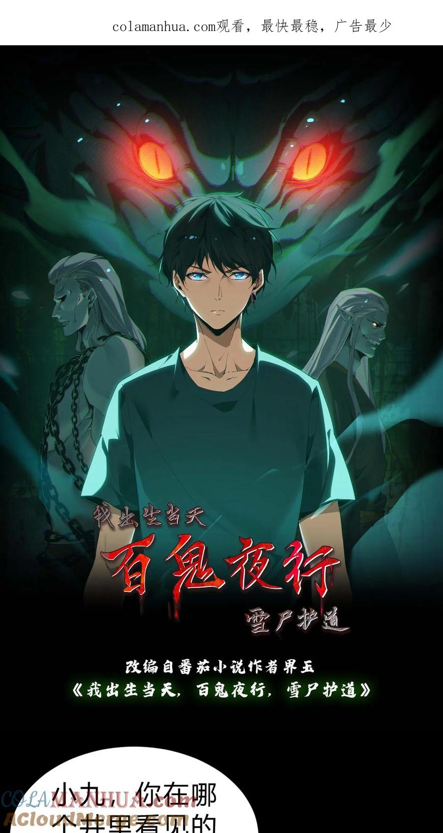 第12话井里的姐姐-我出生当天，百鬼夜行，雪尸护道-（第1张）