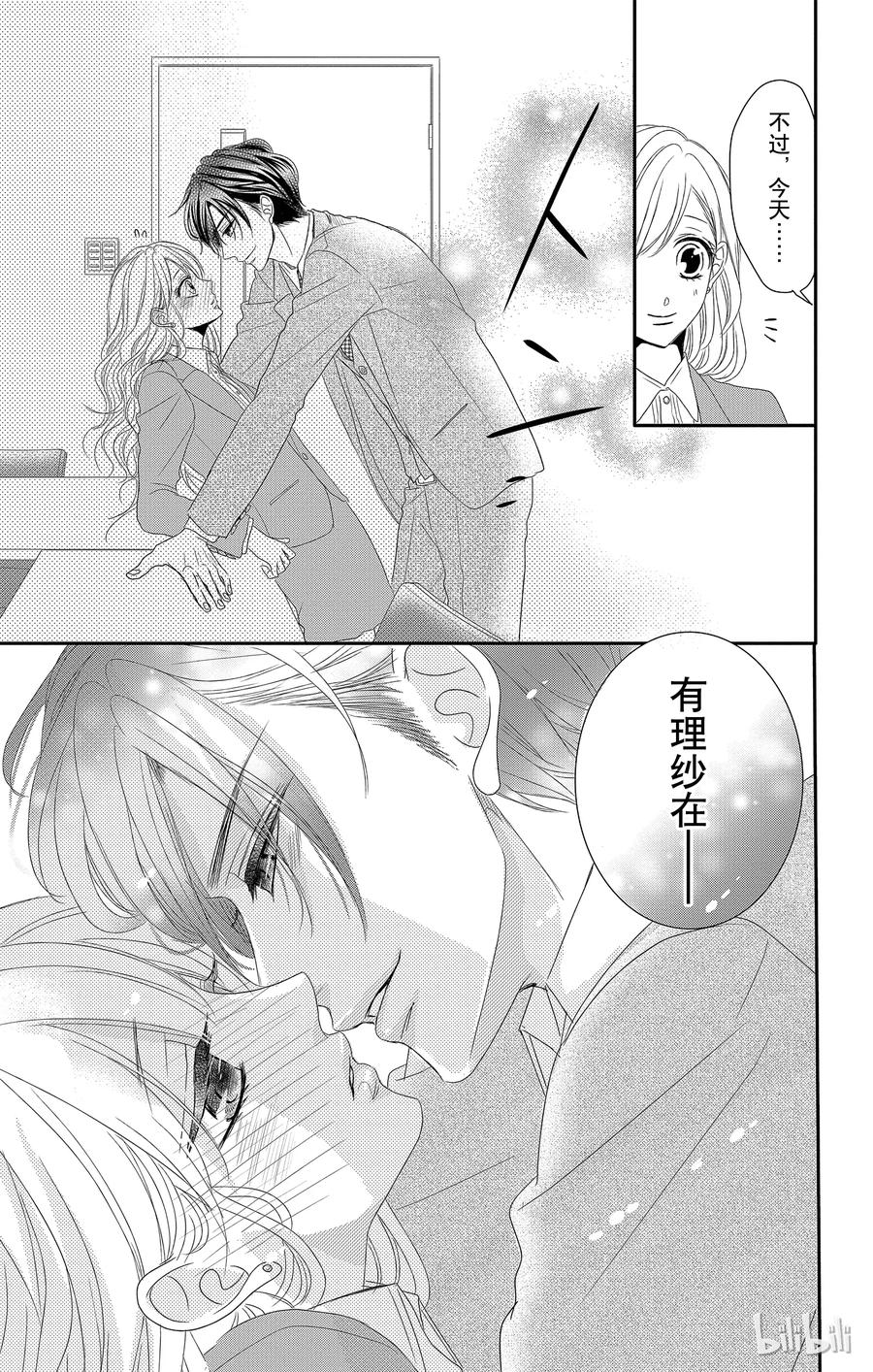 12甜心和回归-Coffee & Vanilla 咖啡和香草-朱神宝,小学馆（第18张）