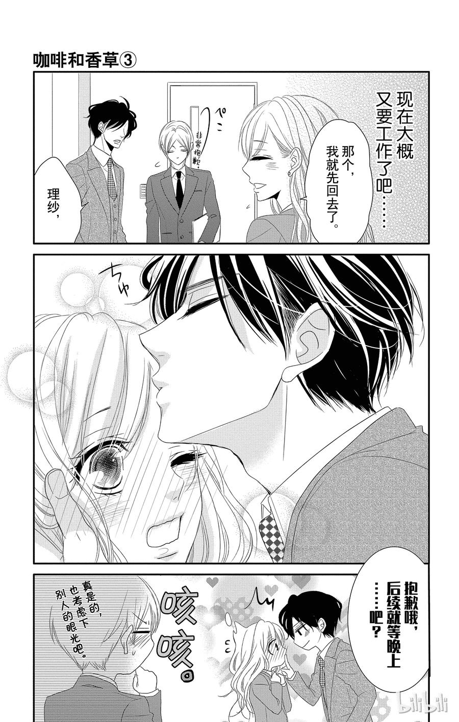 12甜心和回归-Coffee & Vanilla 咖啡和香草-朱神宝,小学馆（第20张）