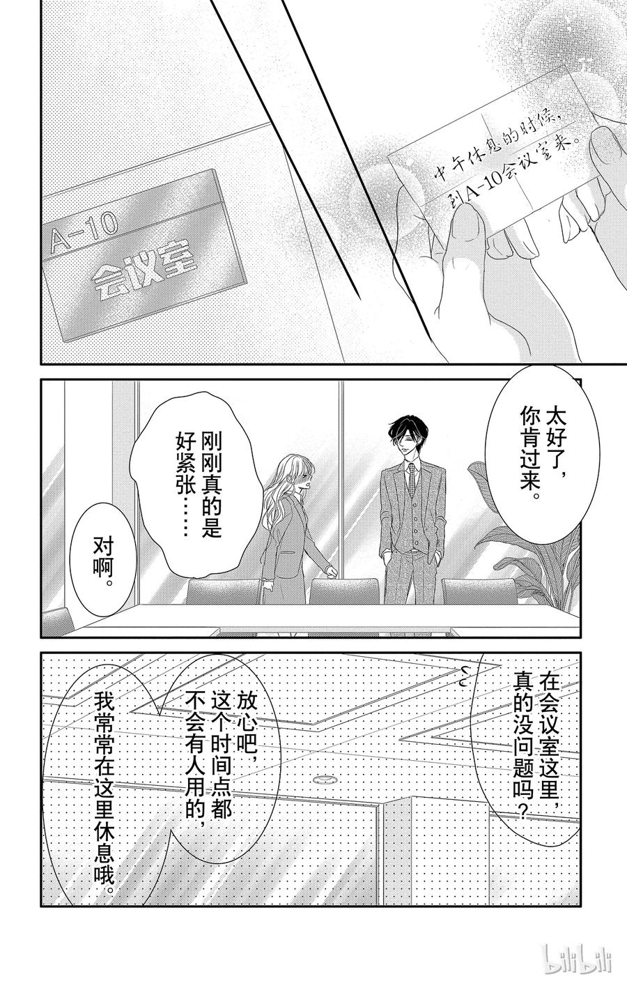 12甜心和回归-Coffee & Vanilla 咖啡和香草-朱神宝,小学馆（第17张）