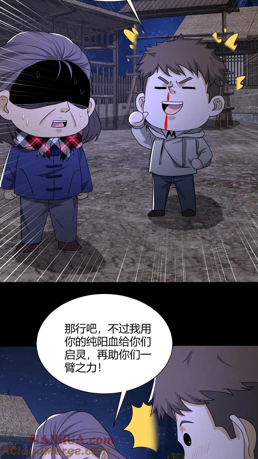 第138话夺灵-我出生当天，百鬼夜行，雪尸护道-（第5张）