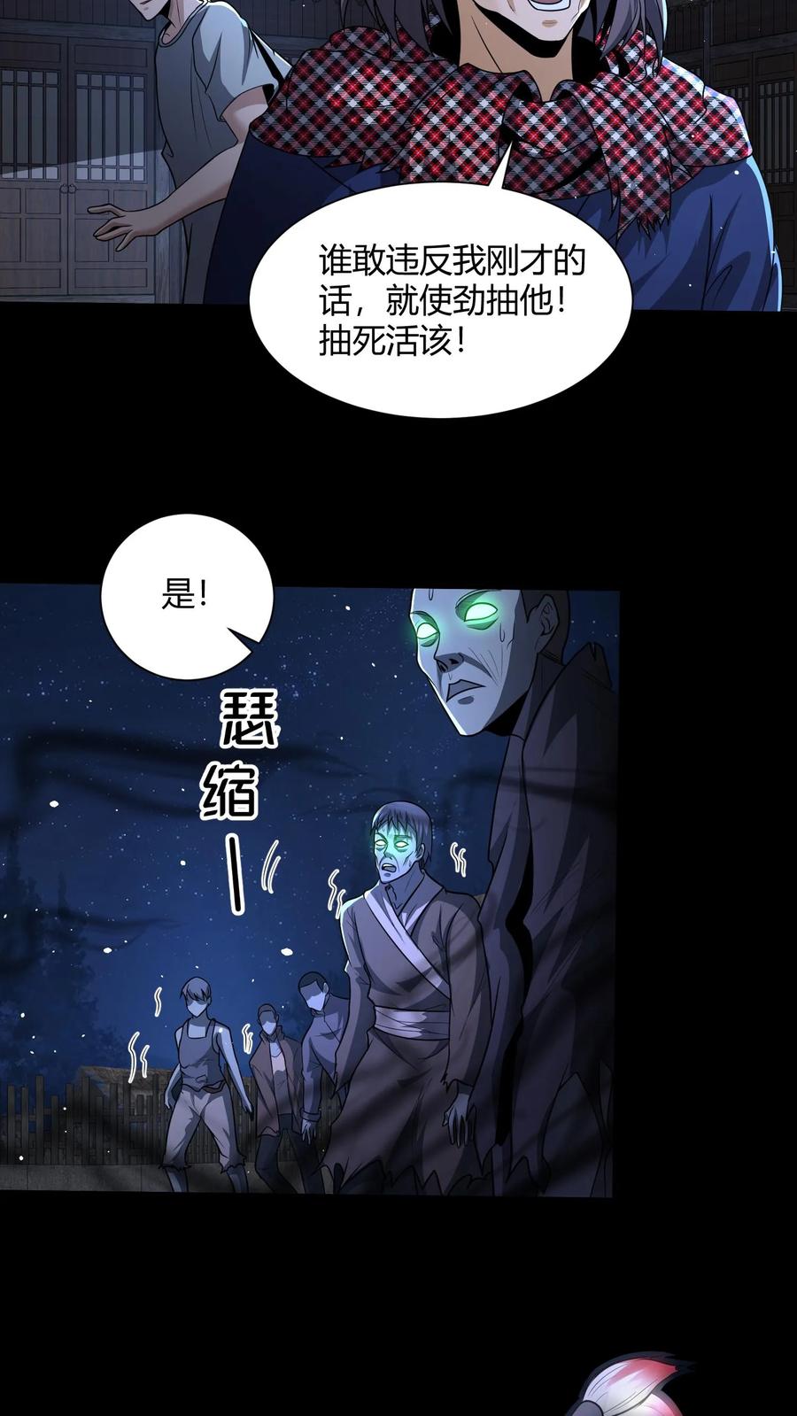 第138话夺灵-我出生当天，百鬼夜行，雪尸护道-（第16张）