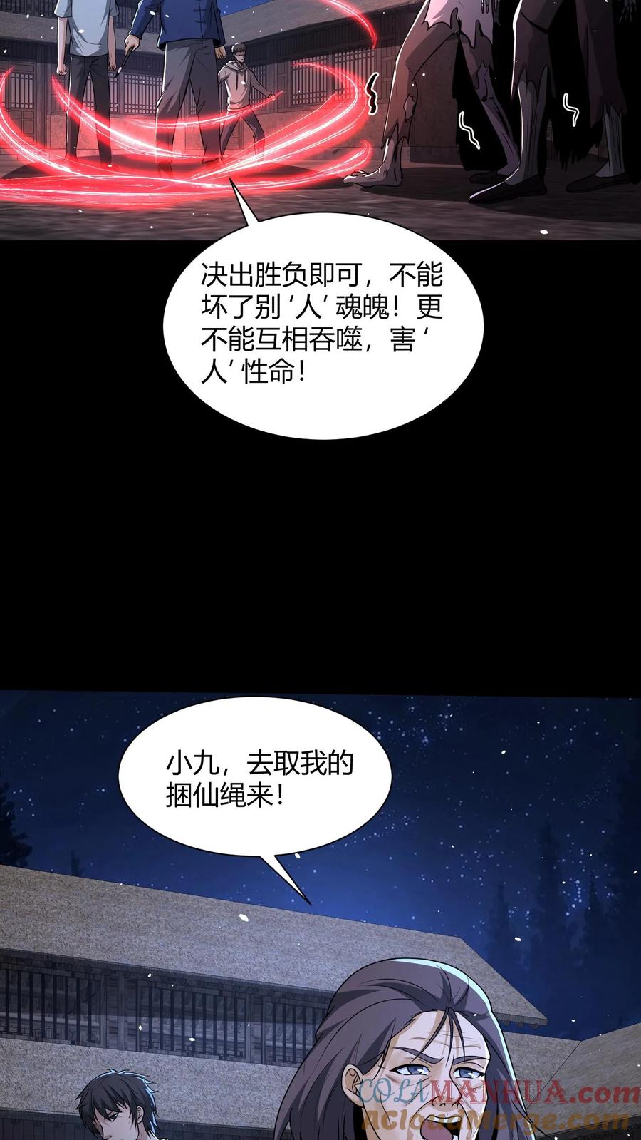 第138话夺灵-我出生当天，百鬼夜行，雪尸护道-（第15张）