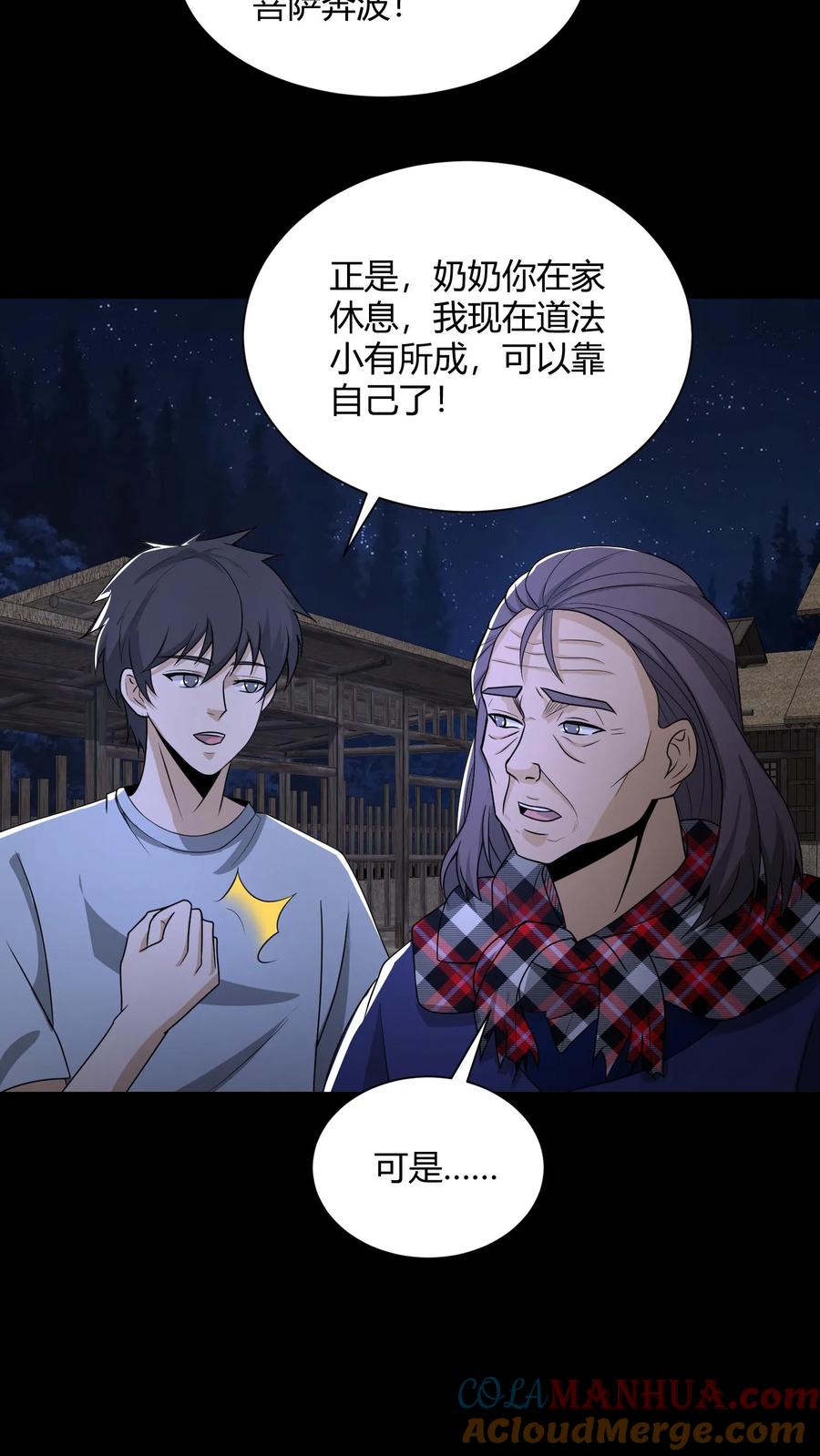 第138话夺灵-我出生当天，百鬼夜行，雪尸护道-（第3张）