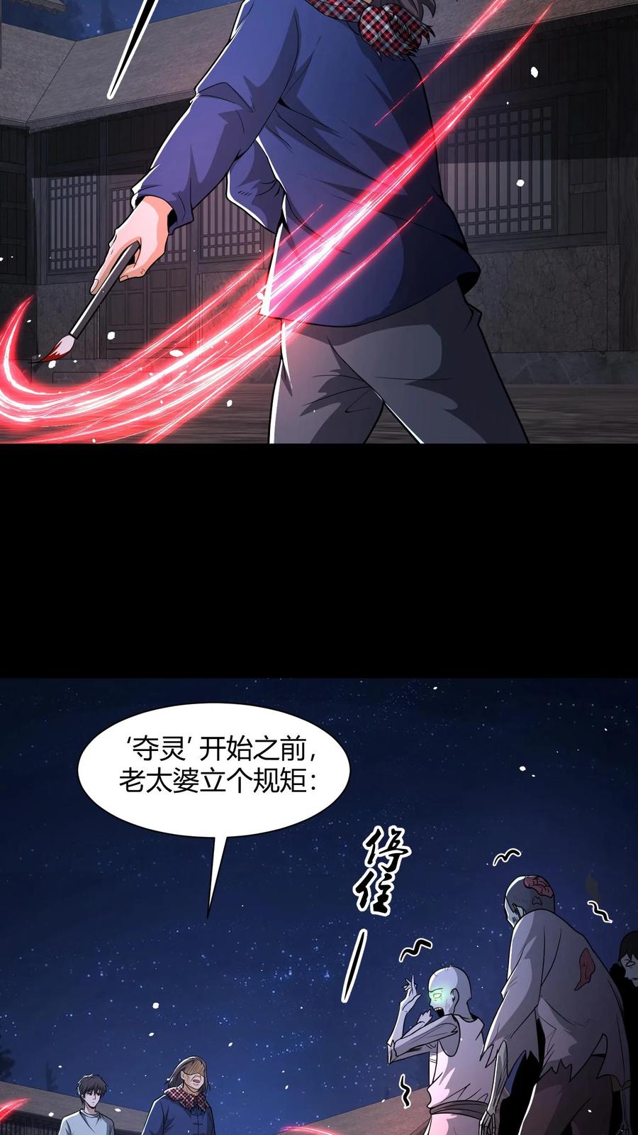 第138话夺灵-我出生当天，百鬼夜行，雪尸护道-（第14张）