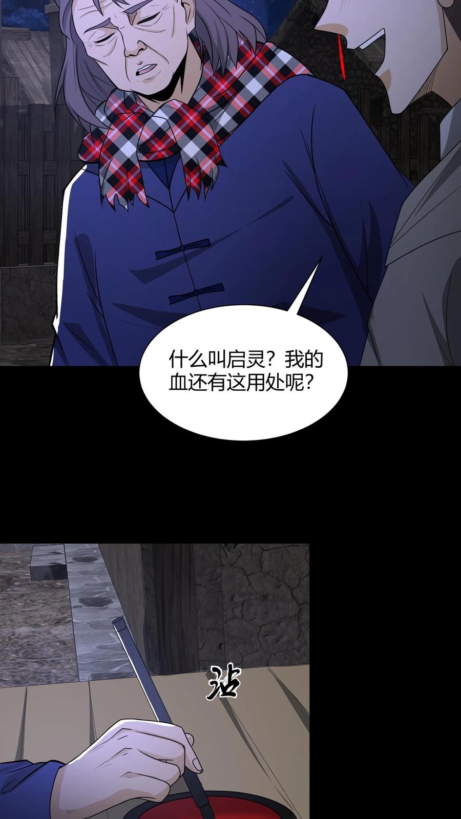 第138话夺灵-我出生当天，百鬼夜行，雪尸护道-（第6张）