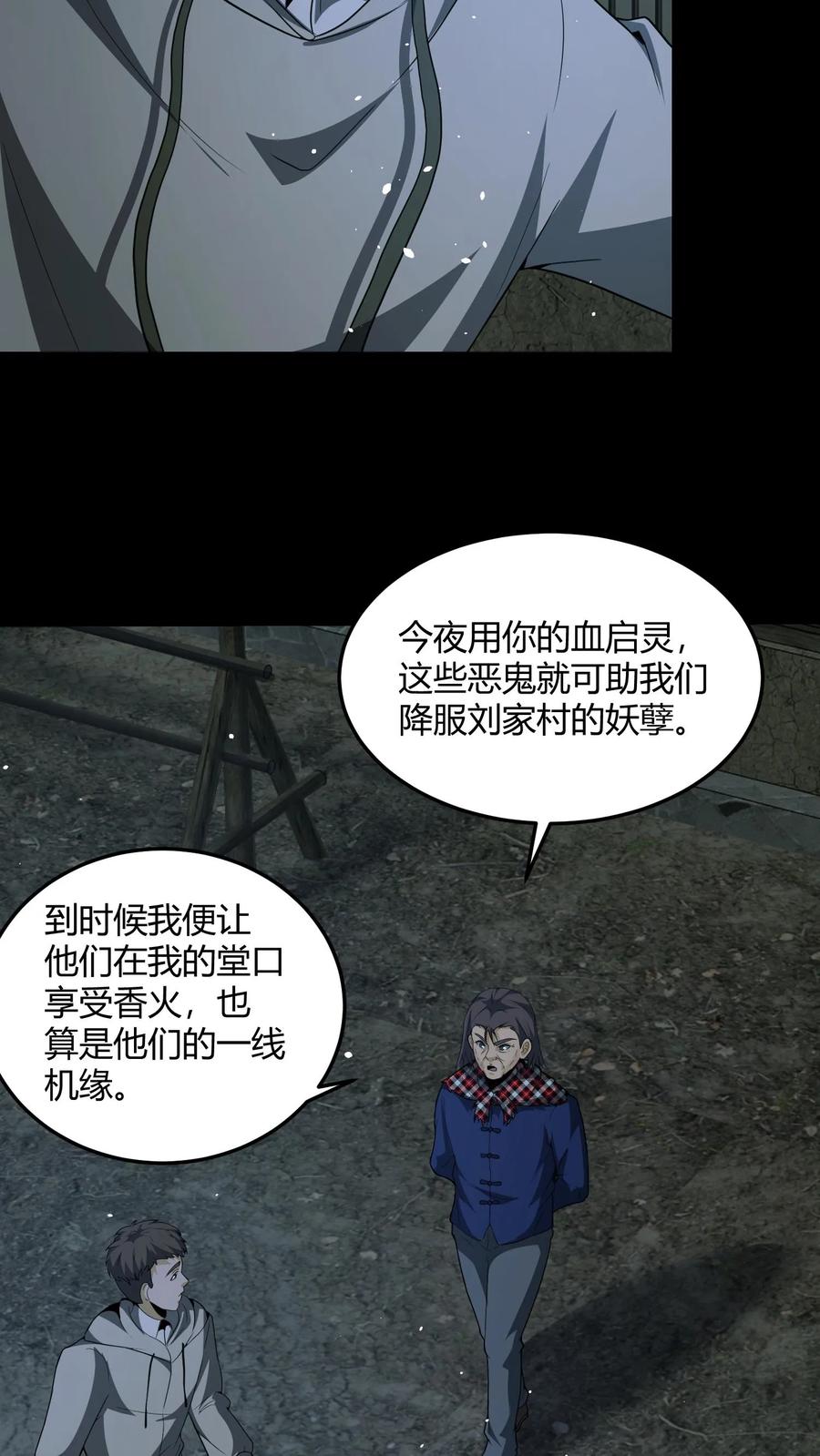 第139话恶鬼暴走-我出生当天，百鬼夜行，雪尸护道-（第10张）
