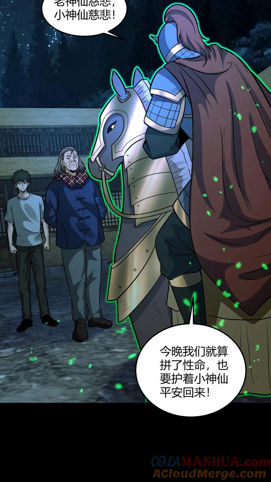 第139话恶鬼暴走-我出生当天，百鬼夜行，雪尸护道-（第27张）