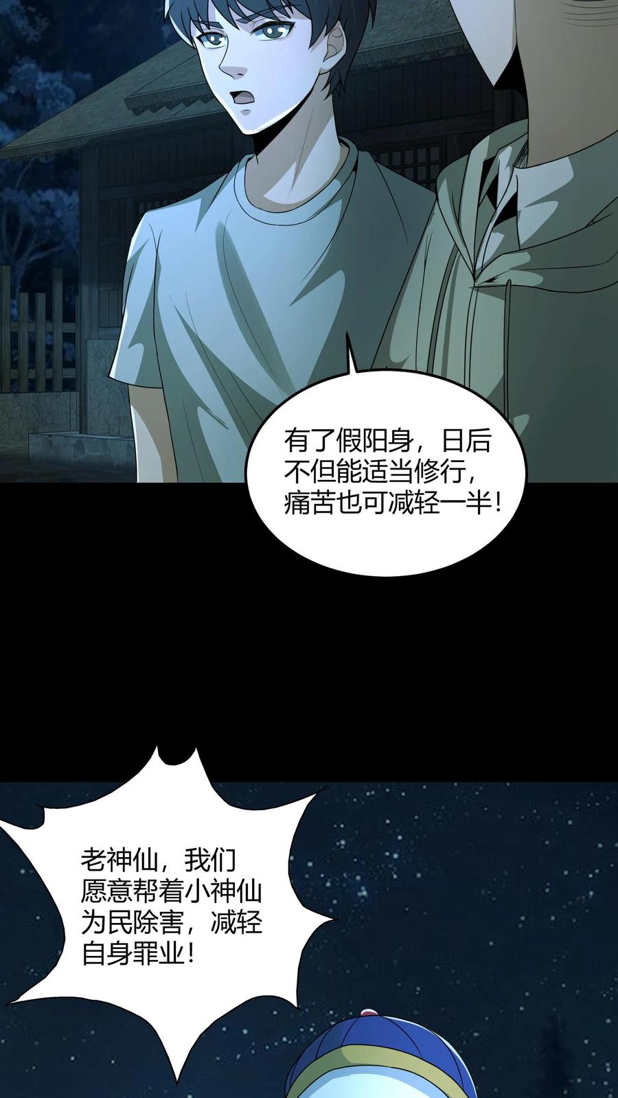 第139话恶鬼暴走-我出生当天，百鬼夜行，雪尸护道-（第20张）
