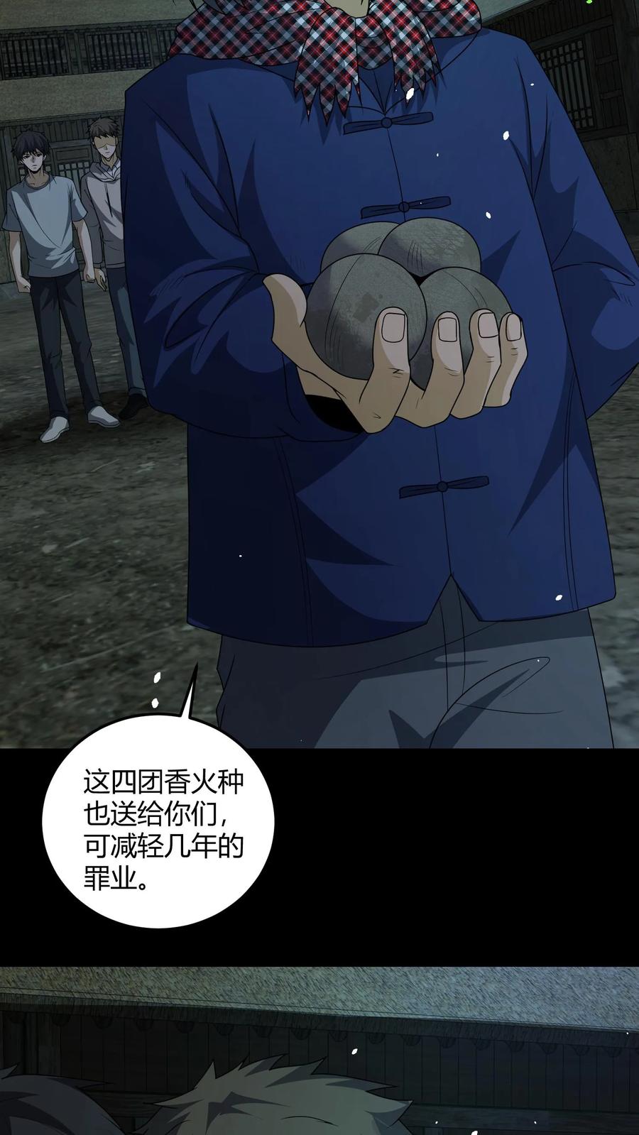 第139话恶鬼暴走-我出生当天，百鬼夜行，雪尸护道-（第18张）