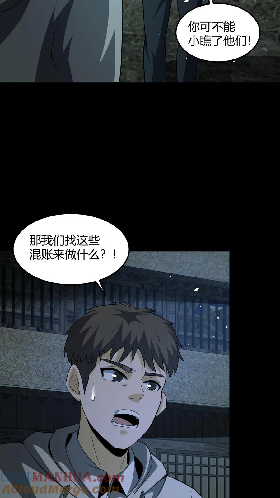 第139话恶鬼暴走-我出生当天，百鬼夜行，雪尸护道-（第9张）