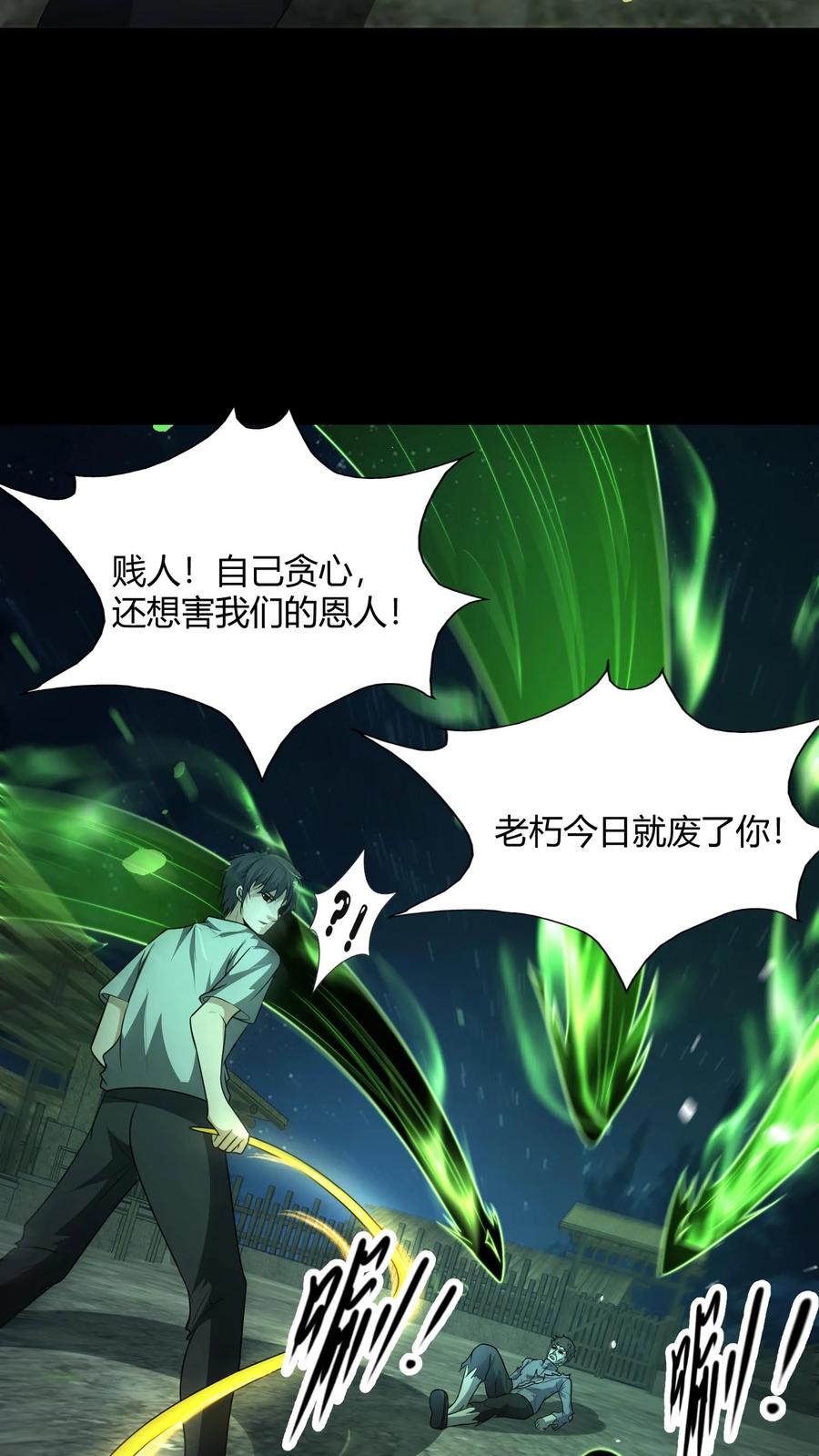 第139话恶鬼暴走-我出生当天，百鬼夜行，雪尸护道-（第4张）